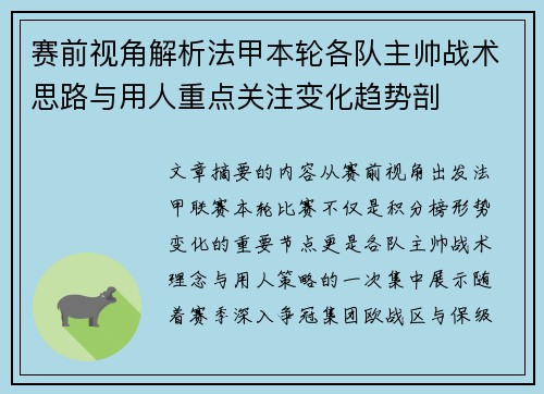 赛前视角解析法甲本轮各队主帅战术思路与用人重点关注变化趋势剖