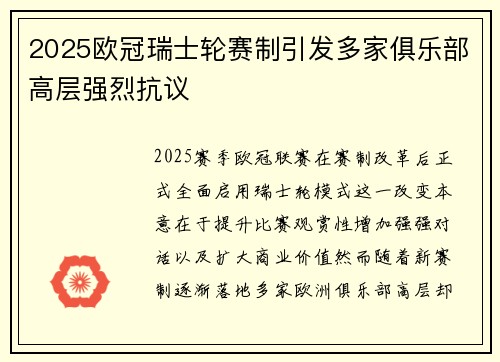 2025欧冠瑞士轮赛制引发多家俱乐部高层强烈抗议 2025欧冠瑞士轮赛制引发多家俱乐部高层强烈抗议