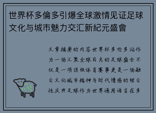 世界杯多倫多引爆全球激情见证足球文化与城市魅力交汇新紀元盛會