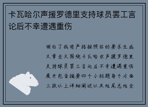 卡瓦哈尔声援罗德里支持球员罢工言论后不幸遭遇重伤