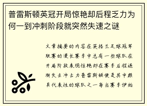 普雷斯顿英冠开局惊艳却后程乏力为何一到冲刺阶段就突然失速之谜