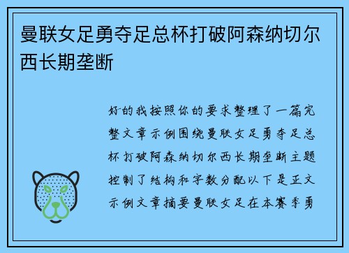 曼联女足勇夺足总杯打破阿森纳切尔西长期垄断 曼联女足勇夺足总杯打破阿森纳切尔西长期垄断