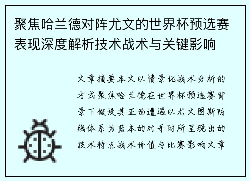 聚焦哈兰德对阵尤文的世界杯预选赛表现深度解析技术战术与关键影响 聚焦哈兰德对阵尤文的世界杯预选赛表现深度解析技术战术与关键影响